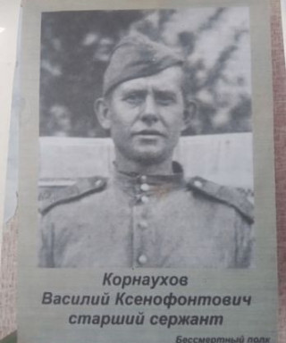 Корнаухов Василий Ксенофонтович