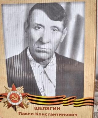 Шелягин Павел Константинович