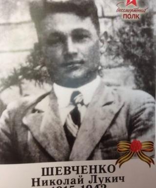 Шевченко Николай Лукич