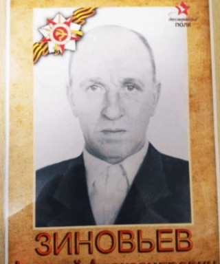 Зиновьев Алексей Александрович