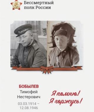 Бобылев Тимофей Нестерович