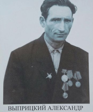 Выприцкий Александр Константинович