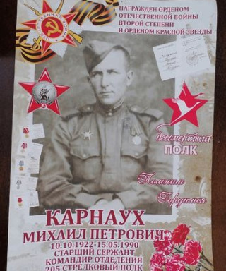 Карнаух Михаил Петрович