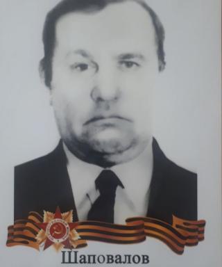 Шаповалов Иван Александрович