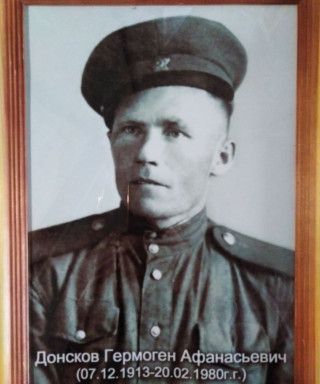 Донсков Гермоген Афанасьевич