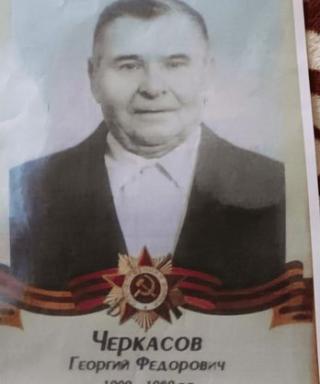 Черкасов Георгий Фёдорович