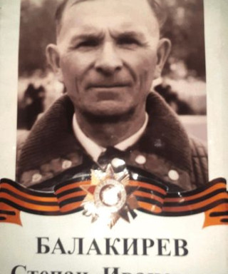 Балакирев Степан Иванович