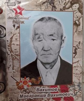 Вахитов маваракша Вахитович