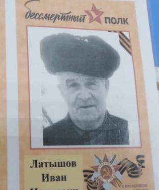 Латышев Иван Иванович