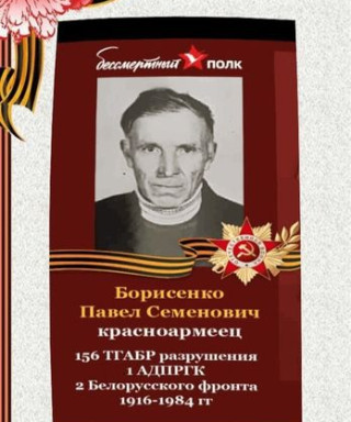 Борисенко Павел Семенович