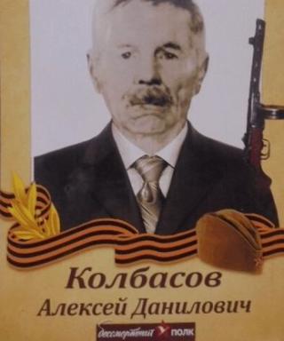Колбасов Алексей