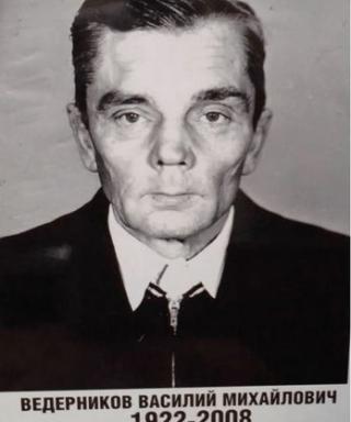 Ведерников Василий Михайлович