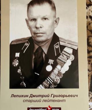 Лепихин Дмитрий Григорьевич