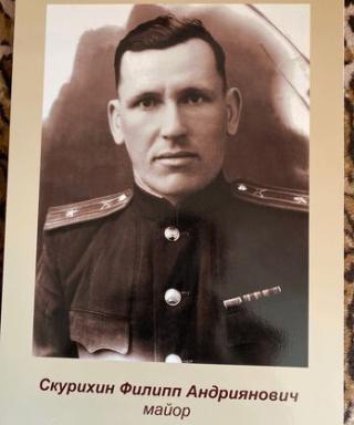 Скурихин Филипп Андриянович