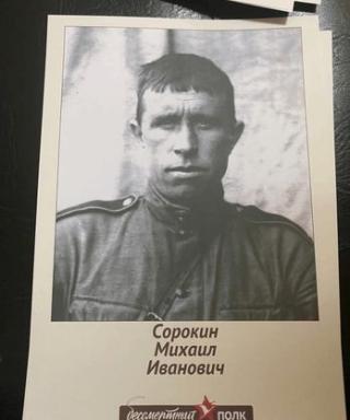Сорокин Михаил Иванович