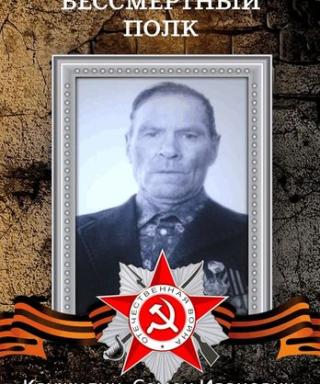 Кружилин Семен Иванович
