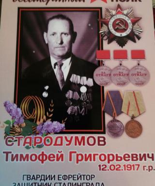 Стародумов Тимофей Григорьевич