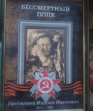 Пантелеев Изосим Иванович