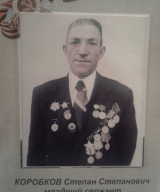 Коробков Степан Степанович