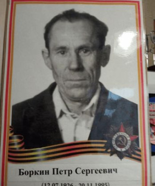 Боркин Пётр Сергеевич