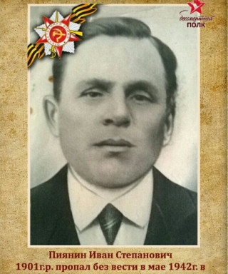 Пиянин Иван Степанович