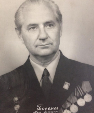 Богомол Марк Архипович