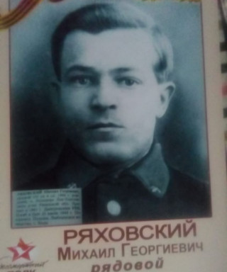 Ряховский Михаил Георгиевич