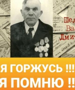 Шелкунов Василий Дмитриевич