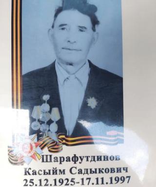 Шарафутдинов Касыйм Садыкович