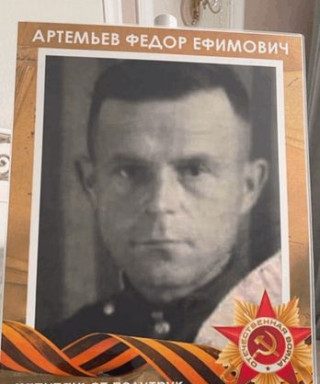 Артемьев ФЕДОР Ефимович