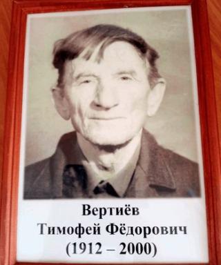 Вертиев Тимофей Фёдорович