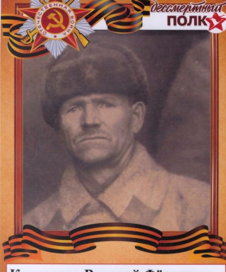 Корепанов Василий Фёдорович