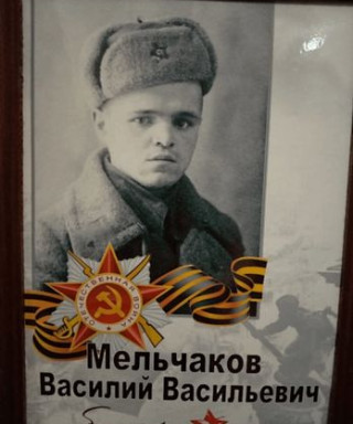 Мельчаков Василий Васильевич