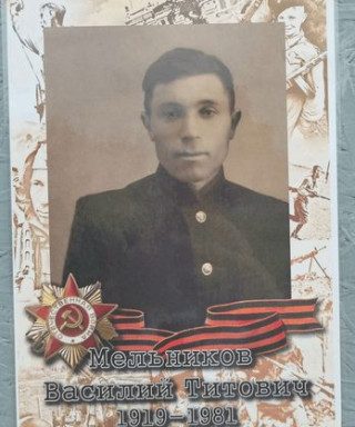 Мельников Василий Титович