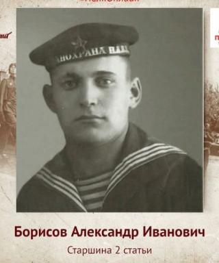 Борисов Александр
