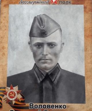 Воловенко Григорий Васильевич