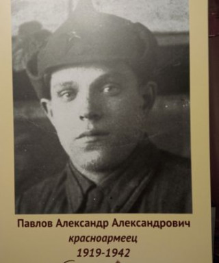 Павлов Александр Александрович