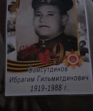 Самсутдинов Ибрагим Гильмитдинович