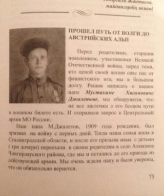 Джалетов Мустахим Хисамович