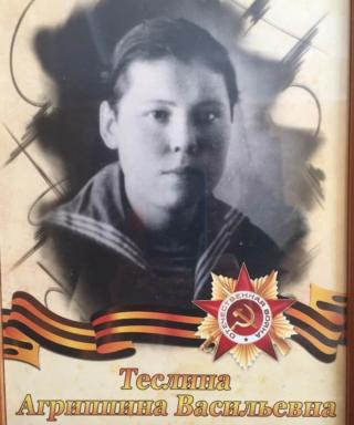 Теслина Агрипина Васильевна