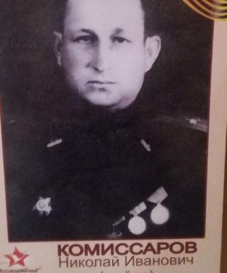 Комиссаров Николай Иванович