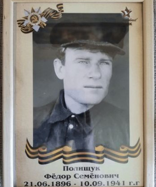 Полищук Фёдор Семёнович