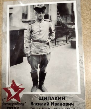 Щипакин Василий Иванович