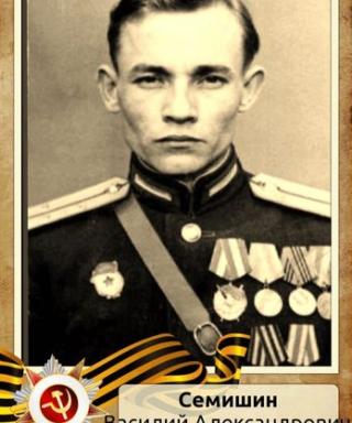 Семишин Василий Александрович