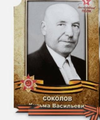 Соколов Кузьма Васильевич