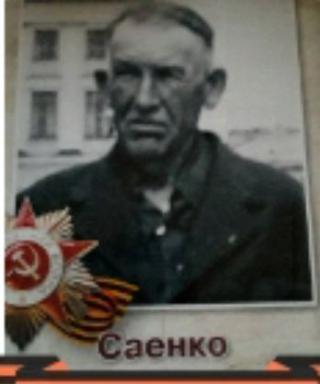 Саенко Иван Павлович
