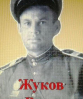 Жуков Власей Иванович