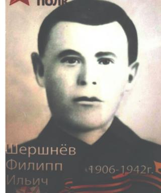 Шершнёв Филипп Ильич