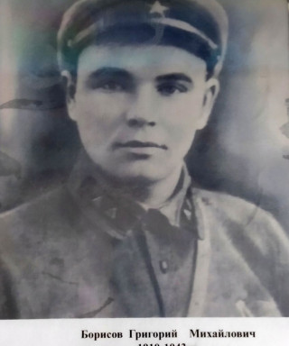Борисов Григорий Михайлович