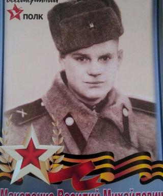 Макаренко Василий Михайлович